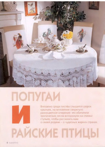 SUSANNA рукоделие 2004-06-6