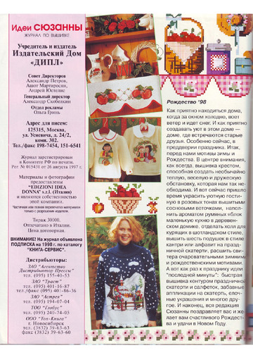 Идеи СЮЗАННЫ 1998-01 (4)-2