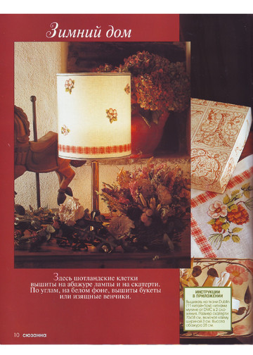 Идеи СЮЗАННЫ 1998-01 (4)-10