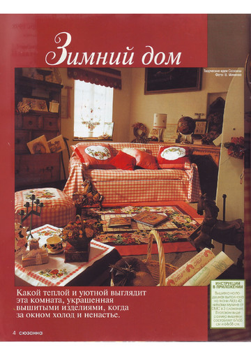 Идеи СЮЗАННЫ 1998-01 (4)-4