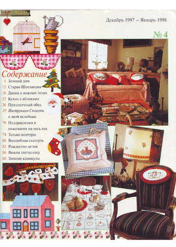 Идеи СЮЗАННЫ 1998-01 (4)-3