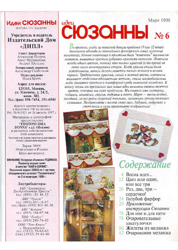 Идеи СЮЗАННЫ 1998-03 (6)-3