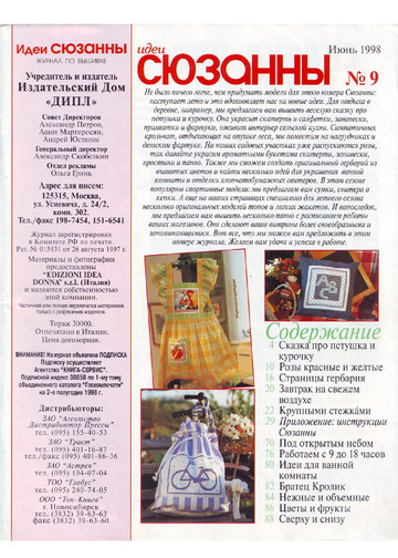 Идеи СЮЗАННЫ 1998-06 (9)-2