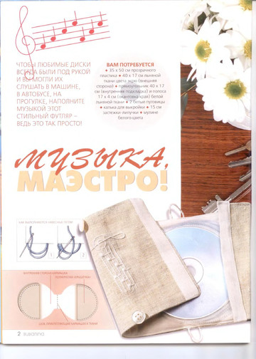 Susanna рукоделие 2006-02-2