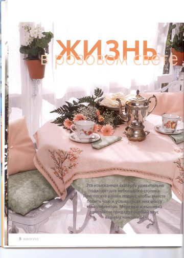 Susanna рукоделие 2006-02-8