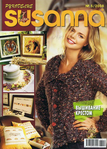 Susanna рукоделие 2008-05-1