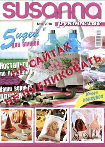 SUSANNA рукоделие 2010-05-1