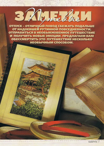 Susanna рукоделие 2009-01-7