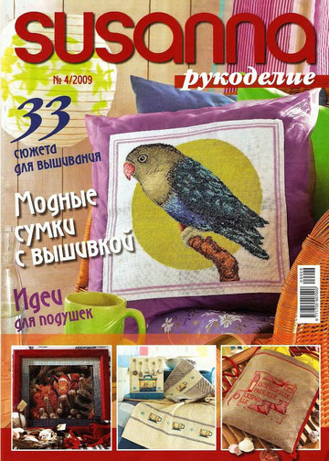 Susanna рукоделие 2009-04-1