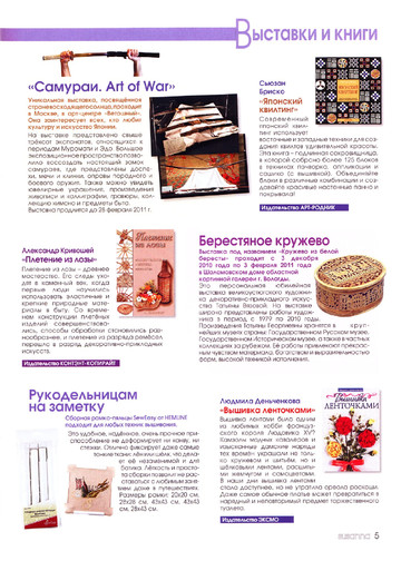 SUSANNA рукоделие 2011-01-6