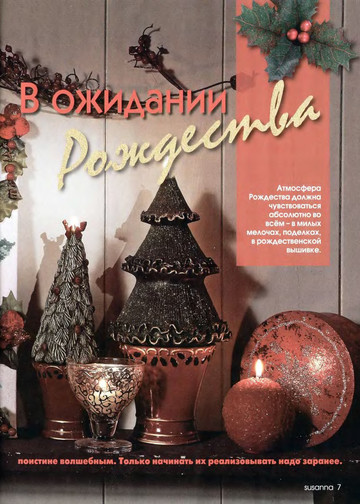 Susanna рукоделие 2009-06-3