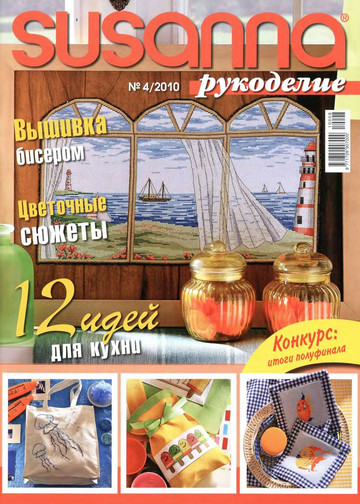 Susanna рукоделие 2010-04-1
