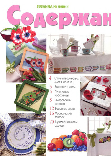 Susanna рукоделие 2011-02-3