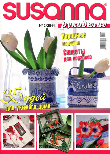 Susanna рукоделие 2011-02-1