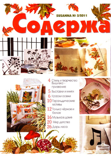 SUSANNA рукоделие 2011-05-4