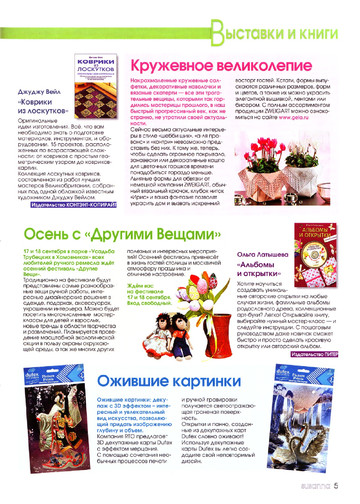 SUSANNA рукоделие 2011-05-7