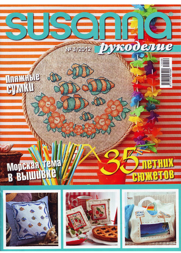 SUSANNA рукоделие 2012-03-1