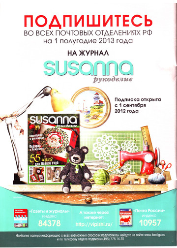 SUSANNA рукоделие 2012-06-2