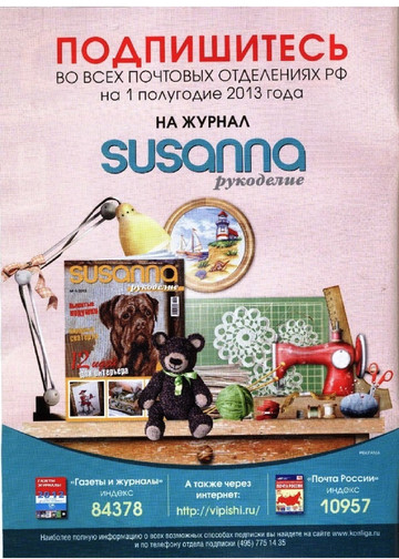 SUSANNA рукоделие 2013-01-2