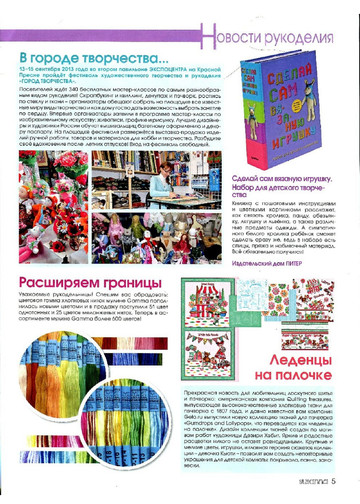 SUSANNA рукоделие 2013-05-6