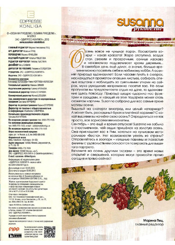 SUSANNA рукоделие 2013-05-2