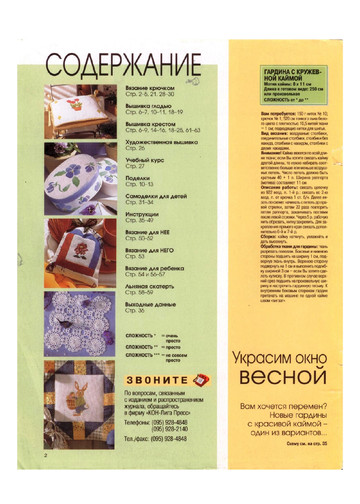 ЛЕНА рукоделие 1998-02-3