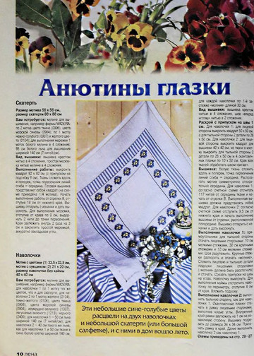 ЛЕНА рукоделие 2001-06-9