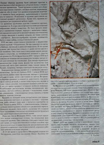 ЛЕНА рукоделие 2001-06-6