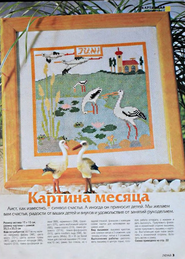 ЛЕНА рукоделие 2001-06-2
