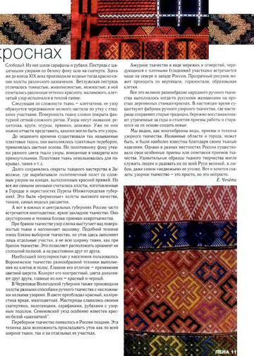 ЛЕНА рукоделие 2001-11-9