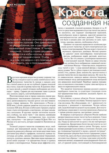 ЛЕНА рукоделие 2001-11-8