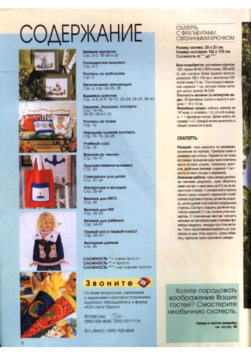 ЛЕНА рукоделие 1998-03-3