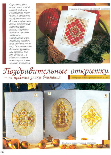 ЛЕНА рукоделие 2001-Идеи к Новому году-11