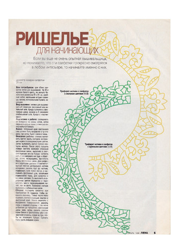 ЛЕНА рукоделие 1999-11-6