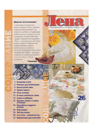 ЛЕНА рукоделие 1999-11-3