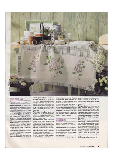 ЛЕНА рукоделие 1999-11-10
