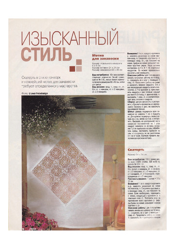 ЛЕНА рукоделие 1999-11-7