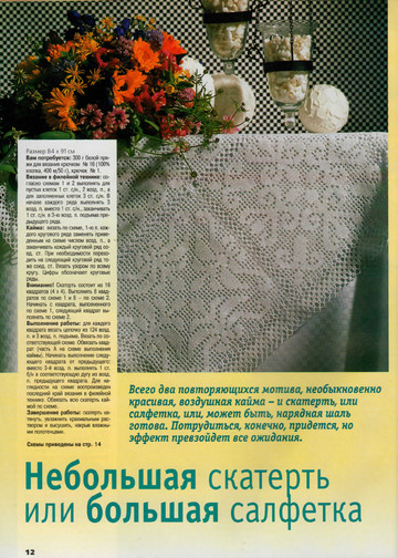 ЛЕНА рукоделие 2000-05-12