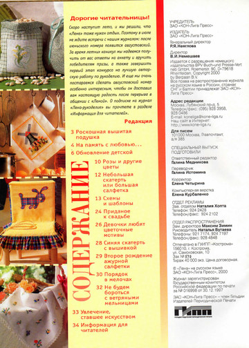 ЛЕНА рукоделие 2000-05-2