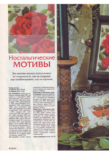 ЛЕНА рукоделие 2001-07-4