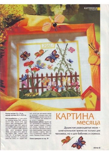 ЛЕНА рукоделие 2001-07-3