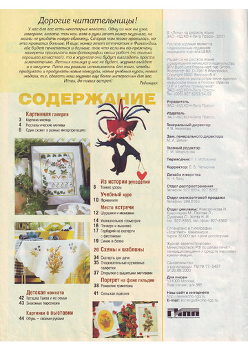 ЛЕНА рукоделие 2001-07-2