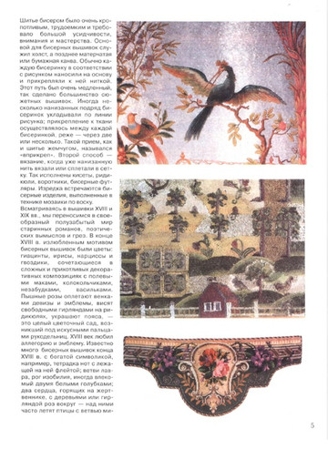 ЛЕНА рукоделие 2002-01 - Бисер-5