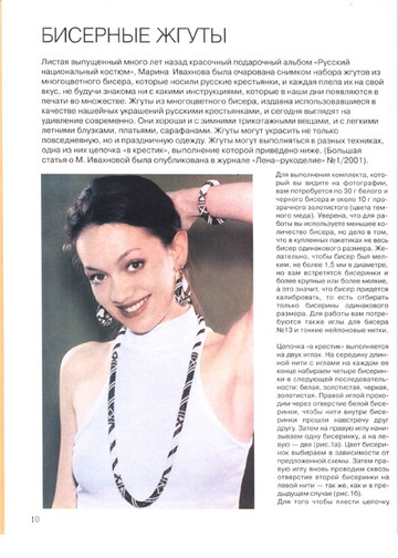 ЛЕНА рукоделие 2002-01 - Бисер-10