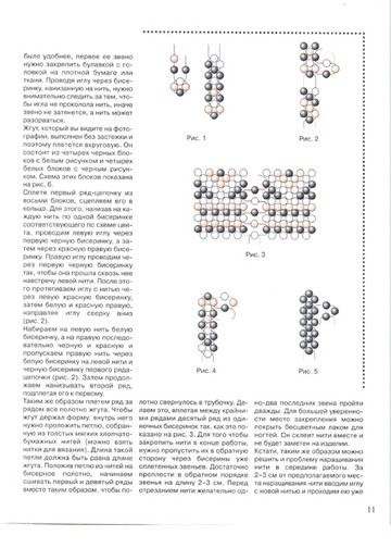 ЛЕНА рукоделие 2002-01 - Бисер-11