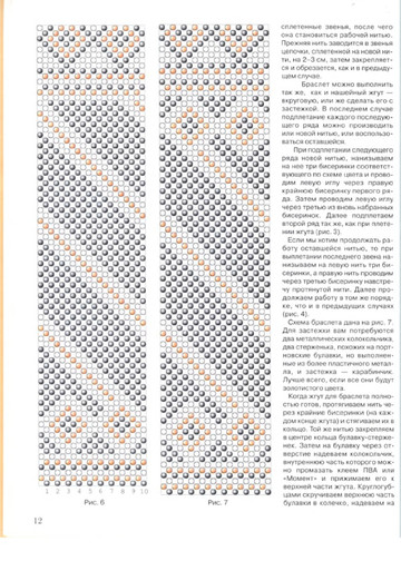 ЛЕНА рукоделие 2002-01 - Бисер-12