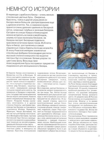 ЛЕНА рукоделие 2002-01 - Бисер-3