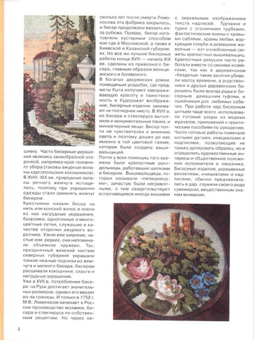 ЛЕНА рукоделие 2002-01 - Бисер-4