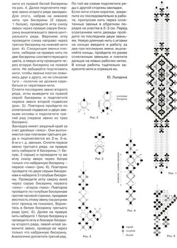 ЛЕНА рукоделие 2002-02 - Бисер-10