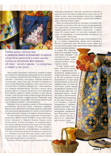 ЛЕНА рукоделие 2001-08-9